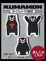 付箋紙　くまモンＧ　ﾀﾞｲｶｯﾄ 小3冊