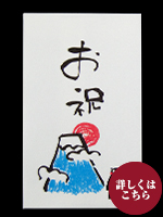 祝儀袋五型　ポチくまモン5P　お祝い（富士）