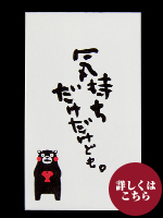 祝儀袋五型　ポチくまモン5P　気持ちだけ