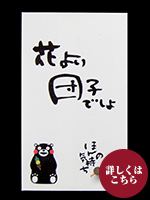 祝儀袋五型　ポチくまモン5P　花より団子