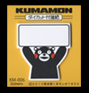 付箋紙　くまモン　Ｆ　ﾀﾞｲｶｯﾄ 大 1冊