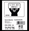 付箋紙　くまモン　Ｆ　ﾀﾞｲｶｯﾄ 大 1冊