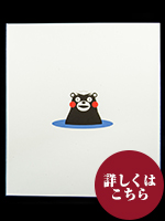 色紙■角型■くまモン Ｂ　１Ｐ　温泉