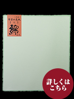 耳縁染め淡色色紙　大　　若草　１Ｐ