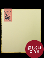 耳縁染め淡色色紙　大　　黄　　１Ｐ