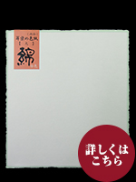 耳縁染め　白色紙　大　　若草　１Ｐ