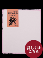 耳縁染め淡色色紙寸松庵　桃<br />１Ｐ