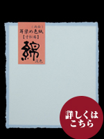 耳縁染め淡色色紙寸松庵　水 １Ｐ