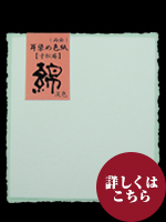 耳縁染め淡色色紙寸松庵　若草　１Ｐ
