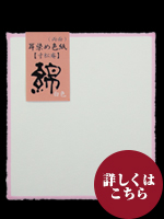 耳縁染め　白色紙寸松庵　桃　　１Ｐ