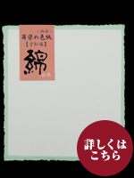 耳縁染め　白色紙寸松庵　若草　１Ｐ