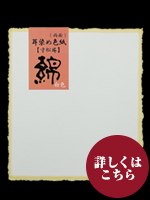 耳縁染め　白色紙寸松庵　黄　　１Ｐ