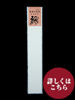 耳縁染め　白色紙　短冊　水　　１Ｐ