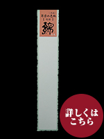 耳縁染め　白色紙　短冊　若草　１Ｐ