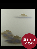 色紙　山にかすみ