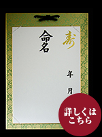 命名色紙+色紙掛けセット緑