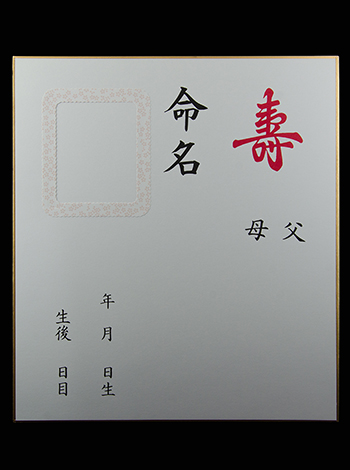 命名色紙　ピンクポケット付