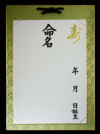 命名色紙+色紙掛けセット緑