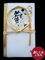 Mojikara 祝儀袋『歓』