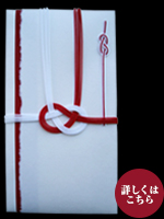 コットン金封絹赤白淡路結