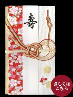 金封　風花　片淡路　赤