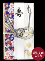 金封　風花　片淡路　青