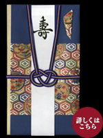 金封　藍衣　淡路結び