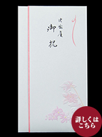 華柄　多当折　出産御祝　ピンク