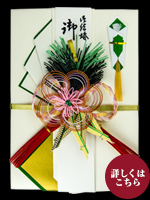 大ちり　松竹梅房付　青　短冊付