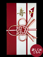 金封　小粋 赤・白梅飾り