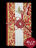 金封　小粋 赤金・赤梅飾り