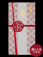 金封　羽衣　赤梅