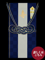 金封　市松　ＢＬＵＥ