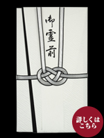 金封　伊予和紙檀紙　黒銀　短冊入