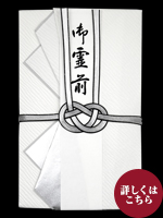 金封　伊予和紙檀紙　黒銀　短冊入