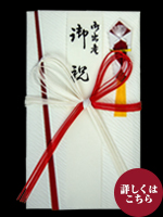 金封　伊予和紙檀紙　赤白７本花結び