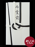 金封　伊予和紙檀紙　黒白　短冊入