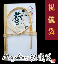 祝儀袋