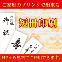 短冊印刷