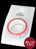 ﾏｽｷﾝｸﾞﾃｰﾌﾟ12mm　アリス