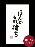 言葉ポチ袋－小 『ほんの気持ち』 ５枚入