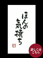 言葉ポチ袋－大 『ほんの気持ち』 3枚入