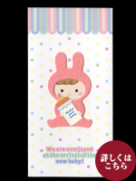 ポチ袋　baby!うさぎ　ピンク