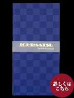 ポチ袋　市松 大 3P　ﾏｾﾞﾗﾝﾌﾞﾙｰ