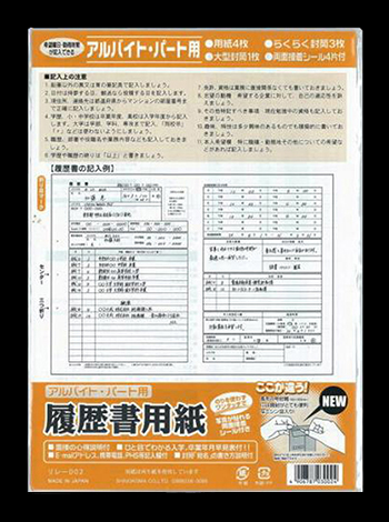 履歴書用紙　アルバイト・パート用