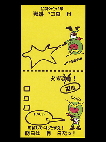 付箋紙　必ず返信　黄 表紙' title=