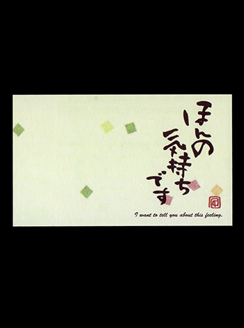 ひとこと付箋　ほんの気持ちです 表紙' title=