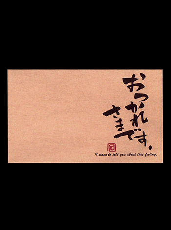 ひとこと付箋　おつかれさまです 表紙' title=