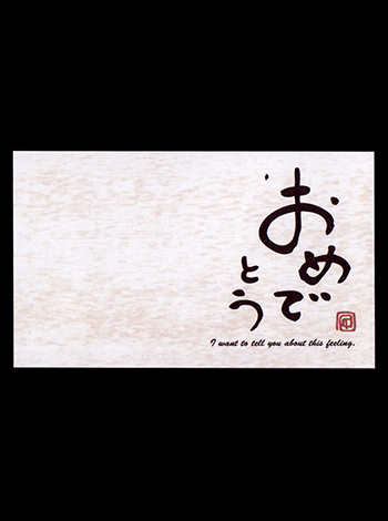 ひとこと付箋　おめでとう 表紙' title=