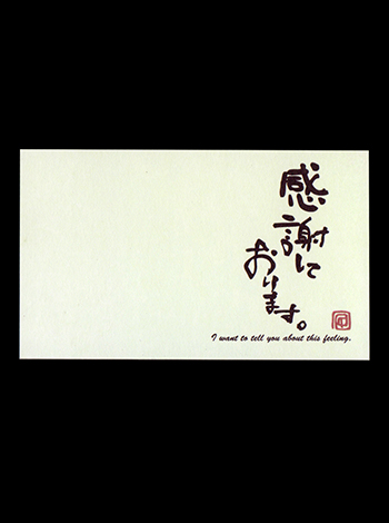 ひとこと付箋　感謝しております 表紙' title=